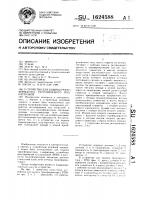 Устройство для защиты трансформатора, регулируемого под нагрузкой Устройство для защиты трансформатора, регулируемого под нагрузкой