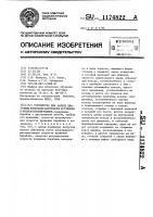 Устройство для записи диаграммы испытания материалов кручением к испытательной машине Устройство для записи диаграммы испытания материалов кручением к испытательной машине