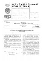 Способ получения моноили дикремниевых соединений Способ получения моноили дикремниевых соединений