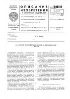 Способ изготовления скалов из керамической массы Способ изготовления скалов из керамической массы