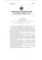 Опрокидная бадья Опрокидная бадья