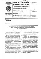 Устройство для открывания и закрывания бортов форм конвейерных линий для производства изделий из бетонных смесей Устройство для открывания и закрывания бортов форм конвейерных линий для производства изделий из бетонных смесей