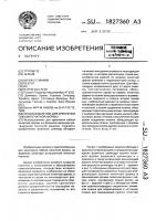 Приспособление для крепления гибкой печатной формы Приспособление для крепления гибкой печатной формы