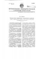 Пневматическое прямоточное сепарационное устройство Пневматическое прямоточное сепарационное устройство