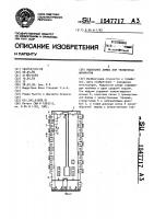 Модульное днище для телефонных аппаратов Модульное днище для телефонных аппаратов