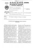 Устройство для отключения судового якорногомеханизма Устройство для отключения судового якорногомеханизма