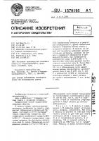 Способ сбраживания мелассного сусла при производстве спирта Способ сбраживания мелассного сусла при производстве спирта