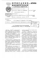 Устройство для исследования взаимодействия грунта и сооружения Устройство для исследования взаимодействия грунта и сооружения