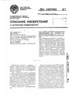 Способ дисцизии пленчатых образований на поверхности имплантированных в глаз искусственных оптических элементов Способ дисцизии пленчатых образований на поверхности имплантированных в глаз искусственных оптических элементов