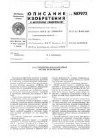 Устройство для разделения частиц по размерам Устройство для разделения частиц по размерам