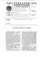 Устройство для пропитки непрерывно движущегося волокнистого материала Устройство для пропитки непрерывно движущегося волокнистого материала