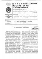 Волноводный поляризатор Волноводный поляризатор