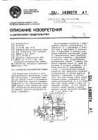 Сучкорезно-раскряжевочная машина Сучкорезно-раскряжевочная машина