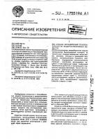 Способ определения генотоксичности водорастворимых веществ Способ определения генотоксичности водорастворимых веществ