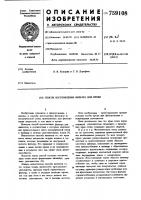 Способ изготовления фильтра для крови Способ изготовления фильтра для крови