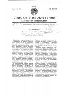 Устройство для бурения скважин Устройство для бурения скважин