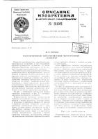 Патент ссср 161081 Патент ссср 161081