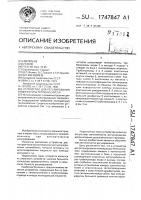 Устройство для регулирования температуры теплоносителя Устройство для регулирования температуры теплоносителя