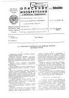 Захватное устройство для подъема пакетов штучных грузов Захватное устройство для подъема пакетов штучных грузов