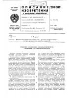Стыковое соединение смежных элементов с помощью составной прокладки Стыковое соединение смежных элементов с помощью составной прокладки