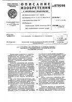 Устройство для сигнализации и контроля наличия напряжения в высоковольтной поездной магистрали пассажирских вагонов Устройство для сигнализации и контроля наличия напряжения в высоковольтной поездной магистрали пассажирских вагонов