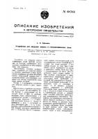 Устройство для загрузки шихты в стеклоплавильные печи Устройство для загрузки шихты в стеклоплавильные печи