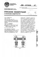 Контактное устройство Контактное устройство