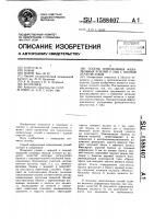 Способ определения жевательных усилий у лиц с полной утратой зубов Способ определения жевательных усилий у лиц с полной утратой зубов