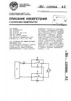 Устройство для защиты источника постоянного тока Устройство для защиты источника постоянного тока