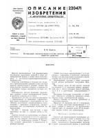 Патент ссср 220471 Патент ссср 220471