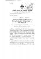 Металлоискатель для выделения металлических предметов из ферромагнитных руд Металлоискатель для выделения металлических предметов из ферромагнитных руд