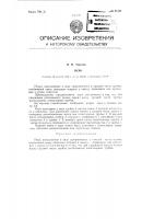 Патент ссср 91400 Патент ссср 91400