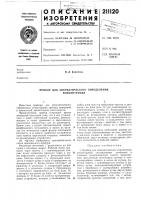 Прибор для автоматического определения концентрации Прибор для автоматического определения концентрации