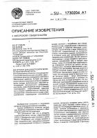 Аппарат для электролитического получения металла Аппарат для электролитического получения металла