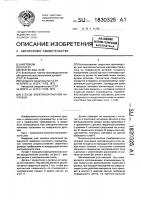 Способ электроконтактной наплавки Способ электроконтактной наплавки
