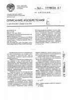 Устройство для укладки штучных изделий в транспортную тару Устройство для укладки штучных изделий в транспортную тару
