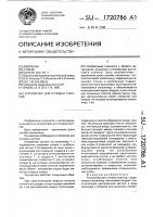 Устройство для отливки слитков Устройство для отливки слитков