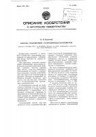 Способ градуировки гетеродинных волномеров Способ градуировки гетеродинных волномеров