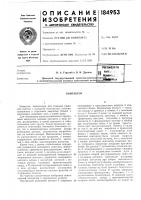 Патент ссср  184953