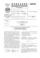 Способ получения ариловых эфиров хлоругольной кислоты или циклических карбонатов Способ получения ариловых эфиров хлоругольной кислоты или циклических карбонатов