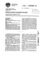 Защитное приспособление для экипажа бобслейных саней Защитное приспособление для экипажа бобслейных саней