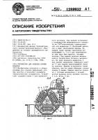 Устройство для отделки сетных полотен Устройство для отделки сетных полотен