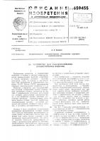 Устройство для обандероливания прямоугольных изделий Устройство для обандероливания прямоугольных изделий