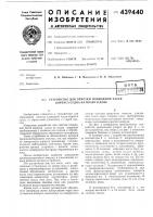 Устройство для очистки подводной части корпуса судна на плаву в доке Устройство для очистки подводной части корпуса судна на плаву в доке