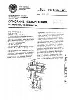 Устройство для клеймения детали Устройство для клеймения детали