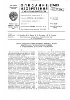 Способ создания электрического контакта жилы Способ создания электрического контакта жилы