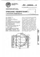 Сферический двухслойный сосуд давления Сферический двухслойный сосуд давления
