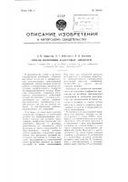 Способ получения асбестовых диафрагм Способ получения асбестовых диафрагм