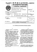 Устройство для измерения крутящего момента Устройство для измерения крутящего момента