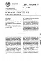 Устройство для измельчения пищевых продуктов Устройство для измельчения пищевых продуктов